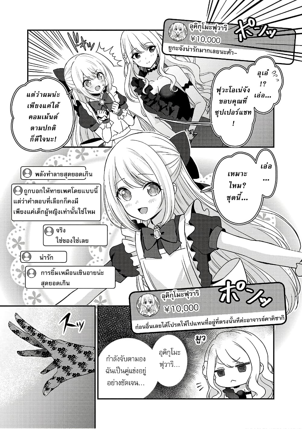 Shitsuren Shita Node Vtuber Hajimeta page 3