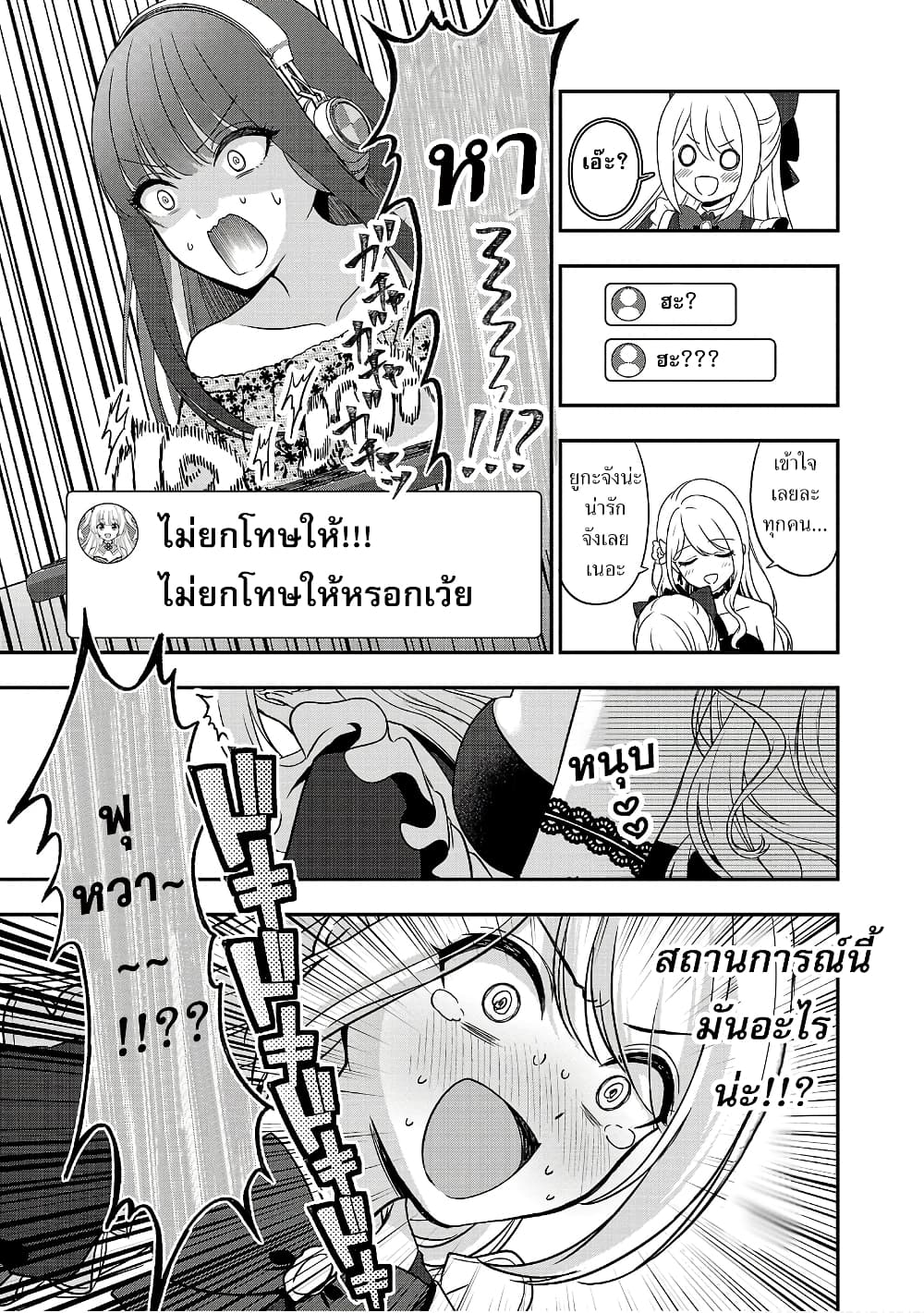 Shitsuren Shita Node Vtuber Hajimeta page 5