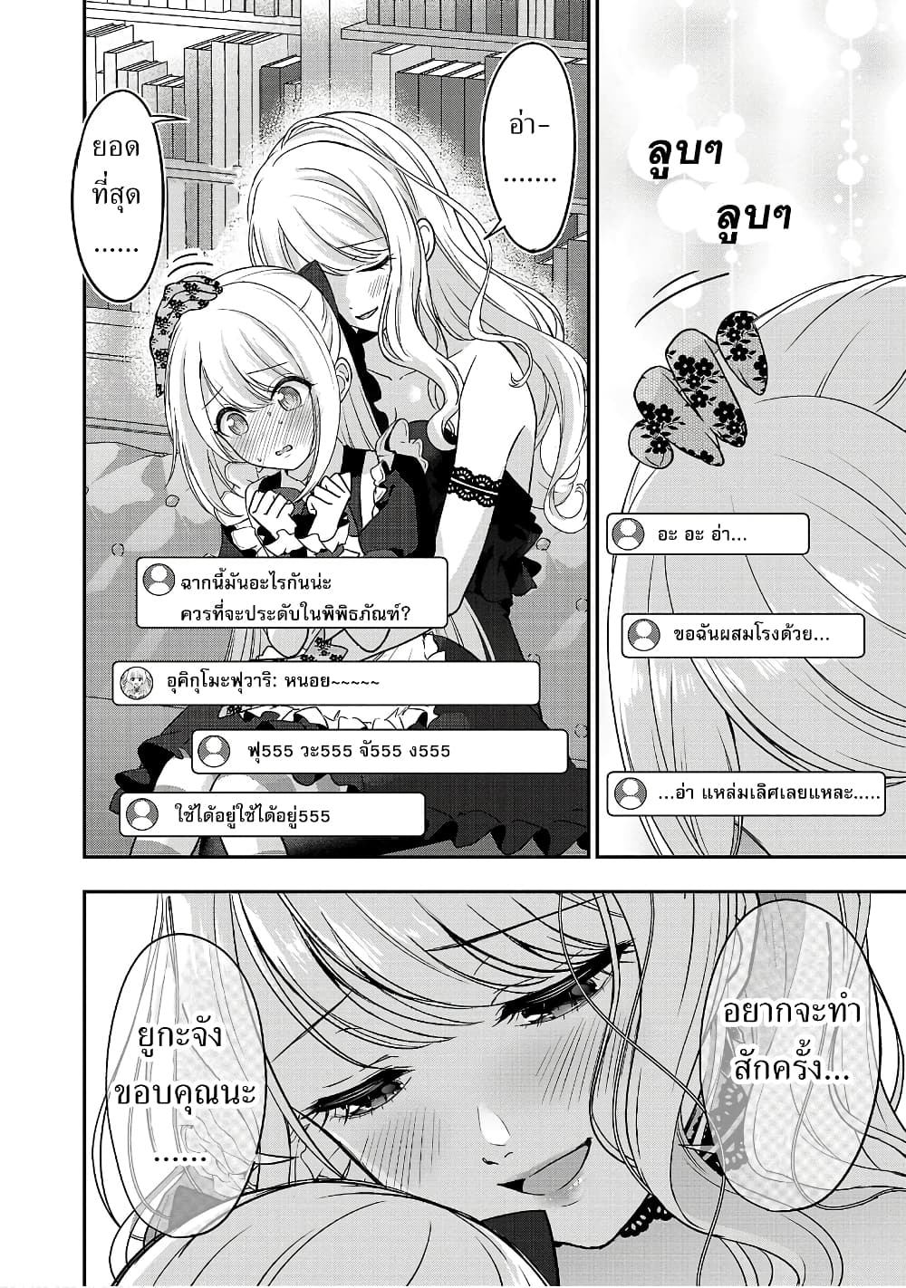 Shitsuren Shita Node Vtuber Hajimeta page 6