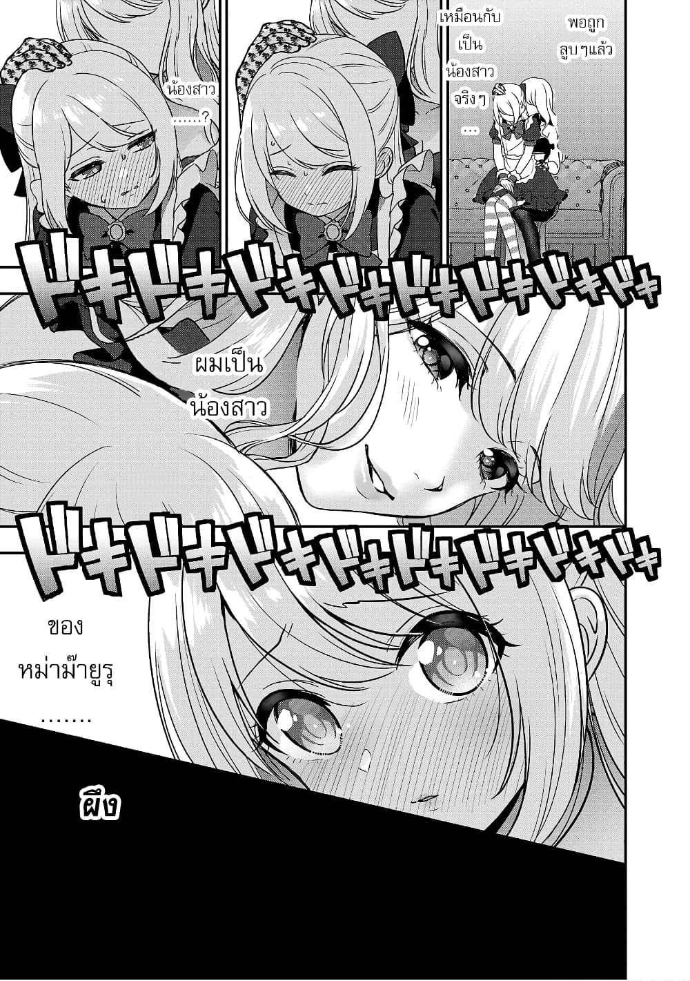 Shitsuren Shita Node Vtuber Hajimeta page 7