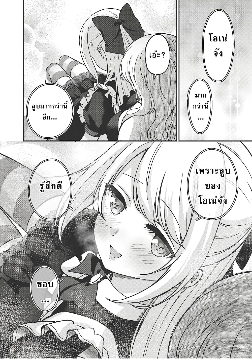 Shitsuren Shita Node Vtuber Hajimeta page 8