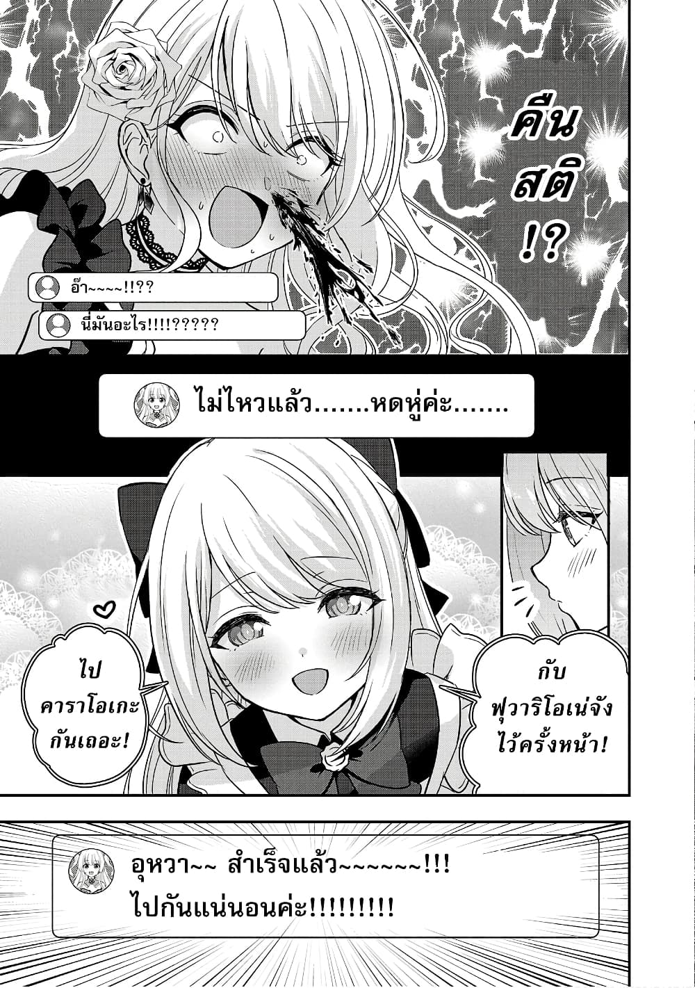 Shitsuren Shita Node Vtuber Hajimeta page 9
