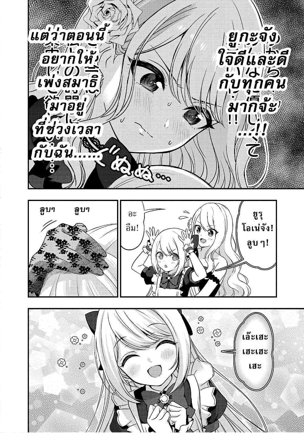 Shitsuren Shita Node Vtuber Hajimeta page 10