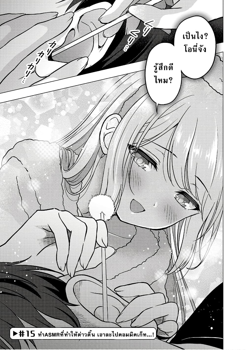 Shitsuren Shita Node Vtuber Hajimeta page 1