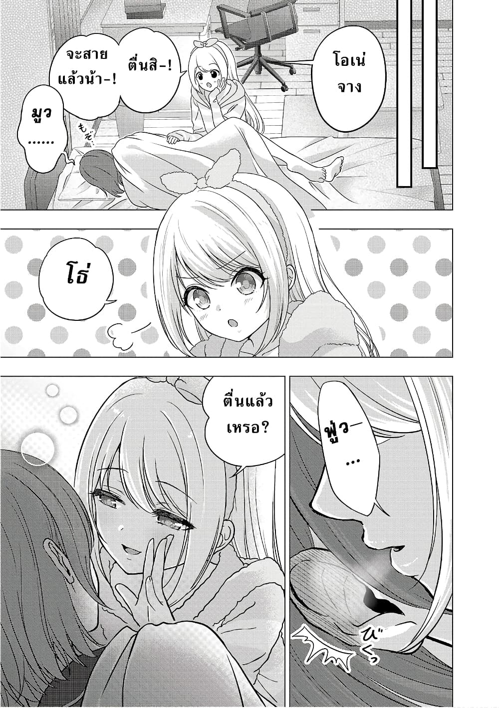 Shitsuren Shita Node Vtuber Hajimeta page 3