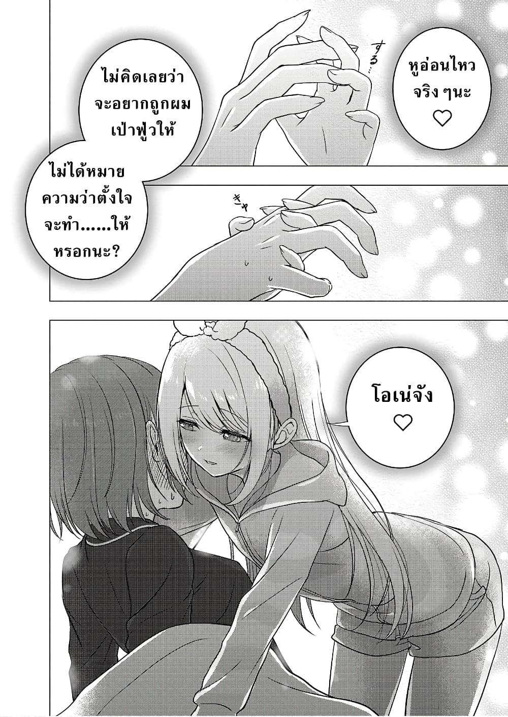 Shitsuren Shita Node Vtuber Hajimeta page 4