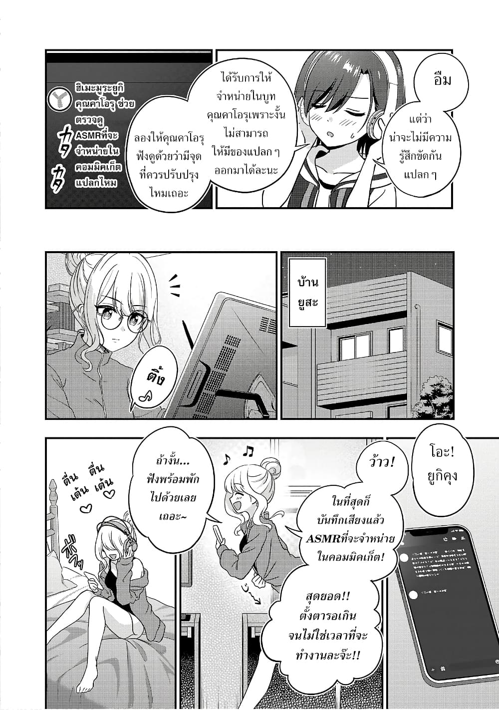 Shitsuren Shita Node Vtuber Hajimeta page 6