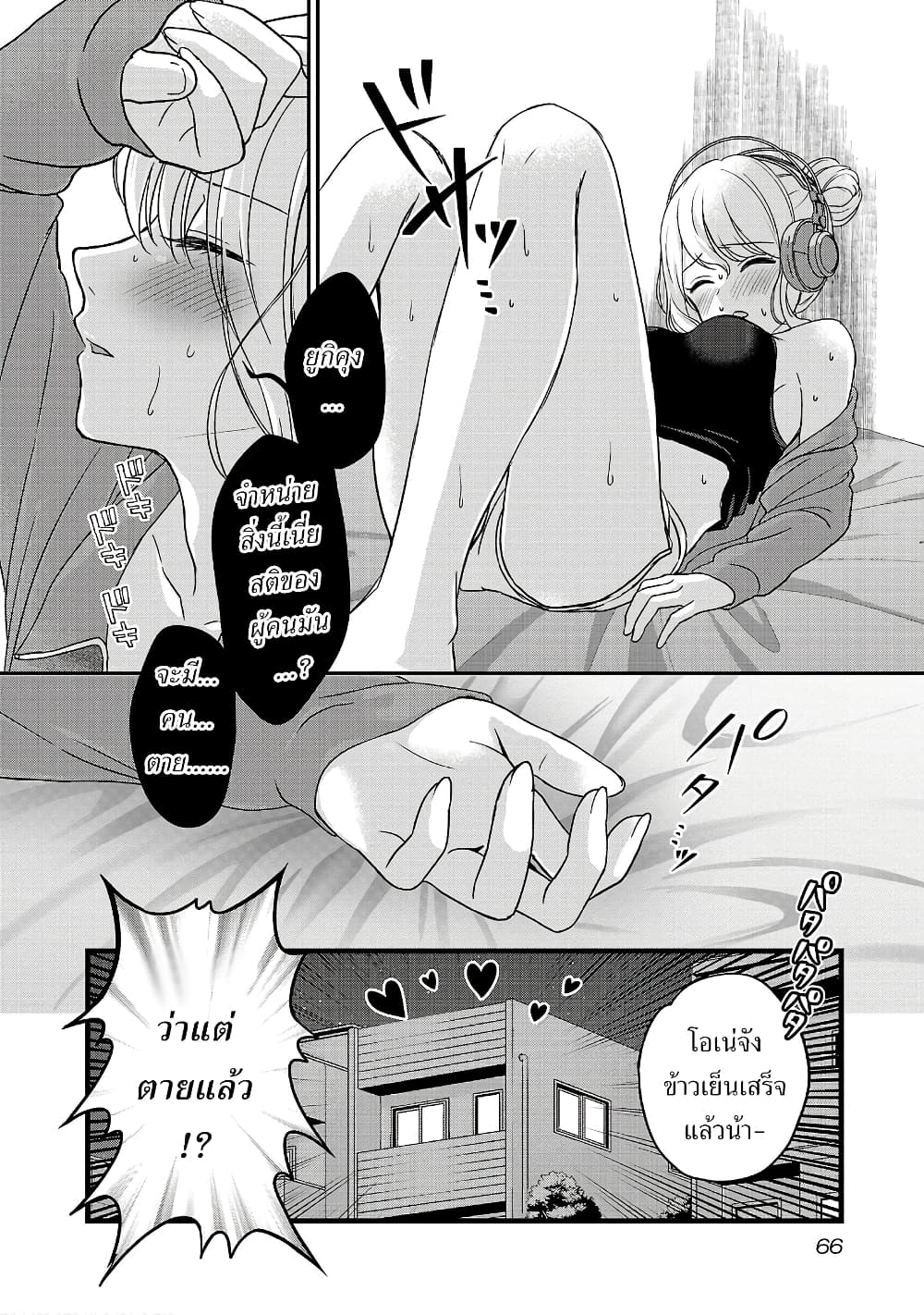 Shitsuren Shita Node Vtuber Hajimeta page 8