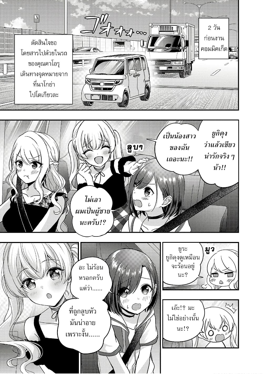 Shitsuren Shita Node Vtuber Hajimeta page 9