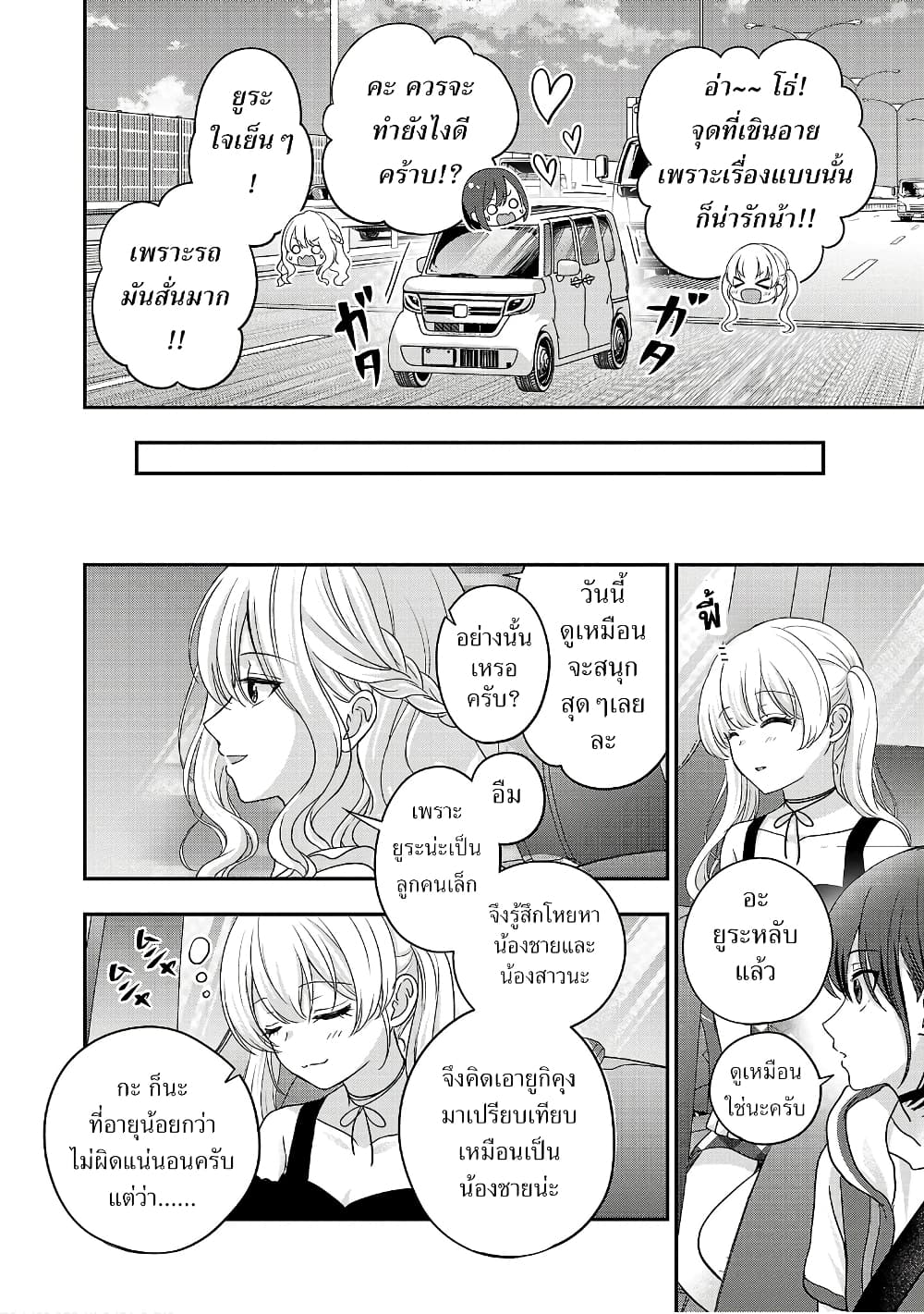 Shitsuren Shita Node Vtuber Hajimeta page 10