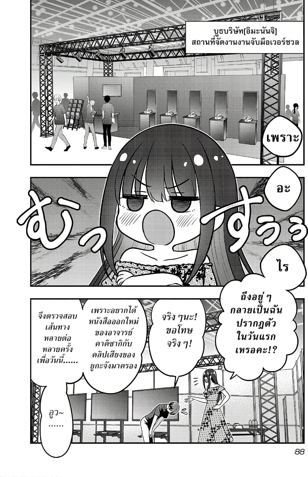 Shitsuren Shita Node Vtuber Hajimeta page 2