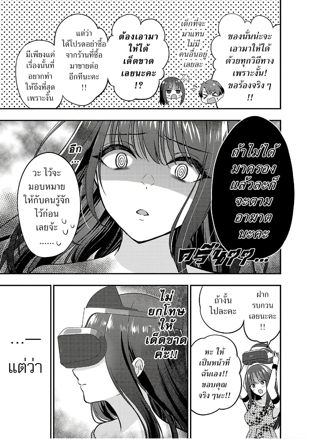 Shitsuren Shita Node Vtuber Hajimeta page 3