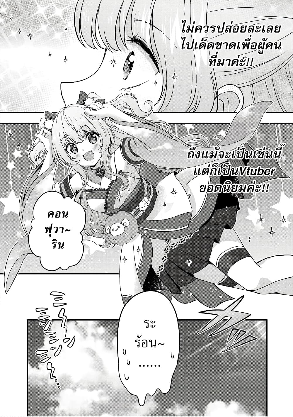 Shitsuren Shita Node Vtuber Hajimeta page 4