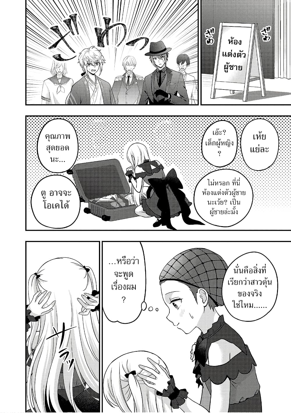 Shitsuren Shita Node Vtuber Hajimeta page 6
