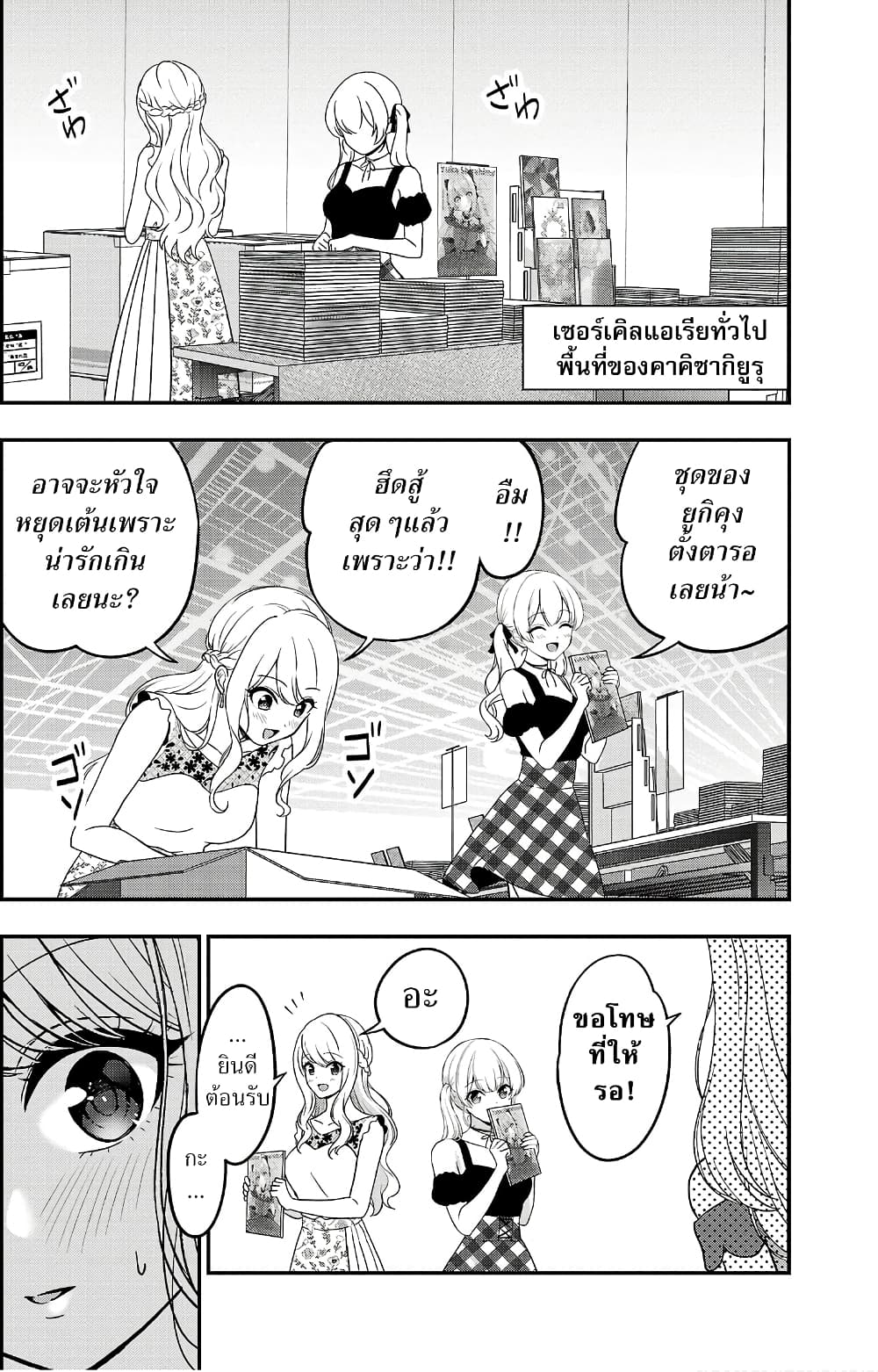 Shitsuren Shita Node Vtuber Hajimeta page 7