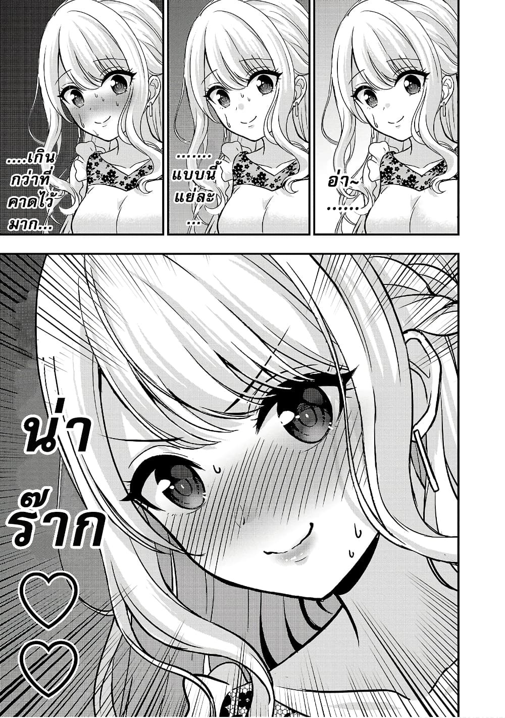 Shitsuren Shita Node Vtuber Hajimeta page 9