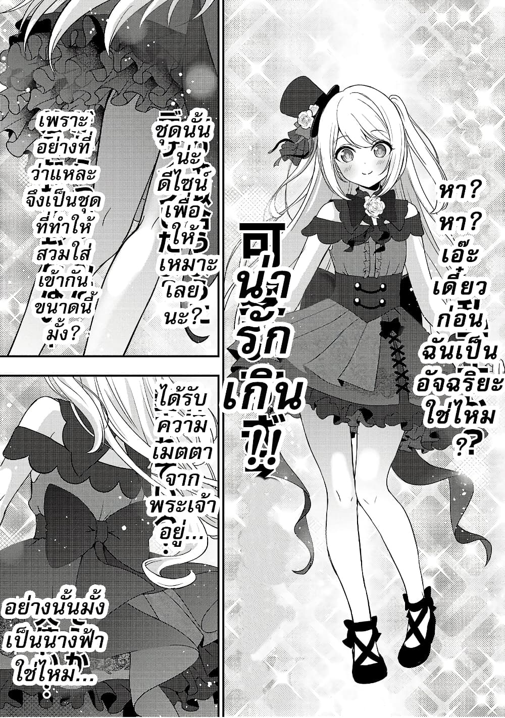 Shitsuren Shita Node Vtuber Hajimeta page 10