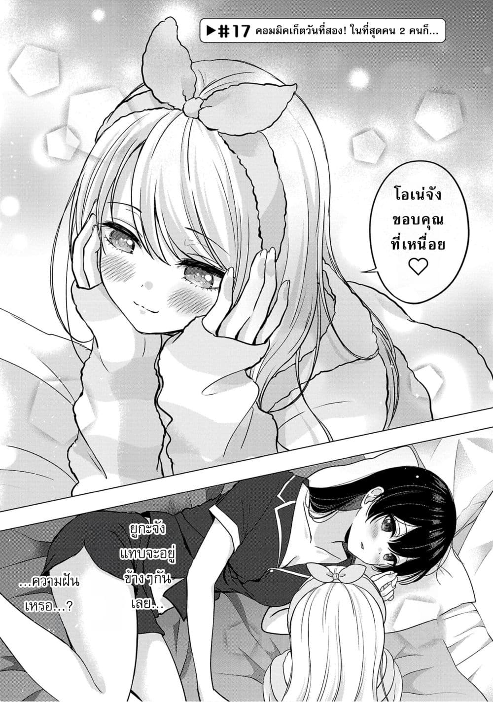 Shitsuren Shita Node Vtuber Hajimeta page 1