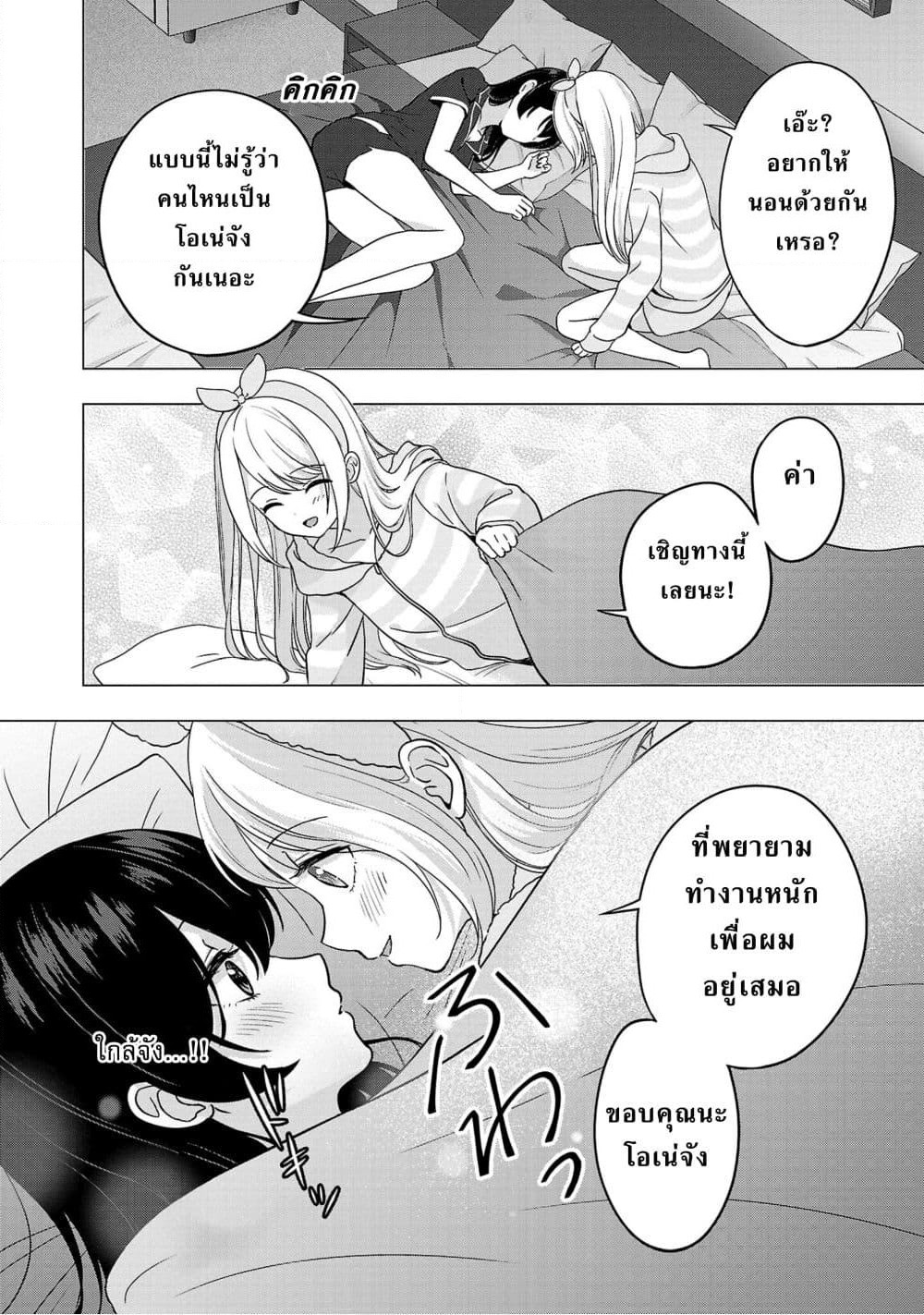 Shitsuren Shita Node Vtuber Hajimeta page 2