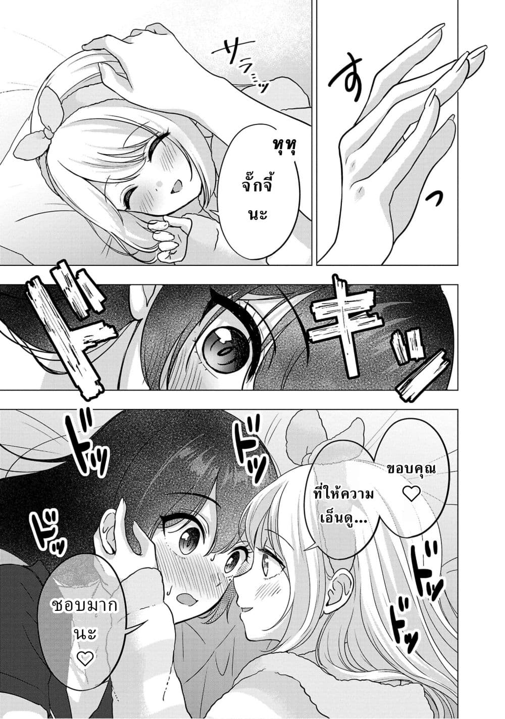 Shitsuren Shita Node Vtuber Hajimeta page 3