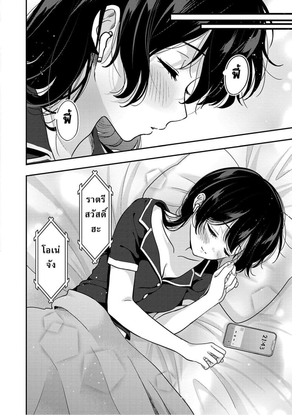 Shitsuren Shita Node Vtuber Hajimeta page 4