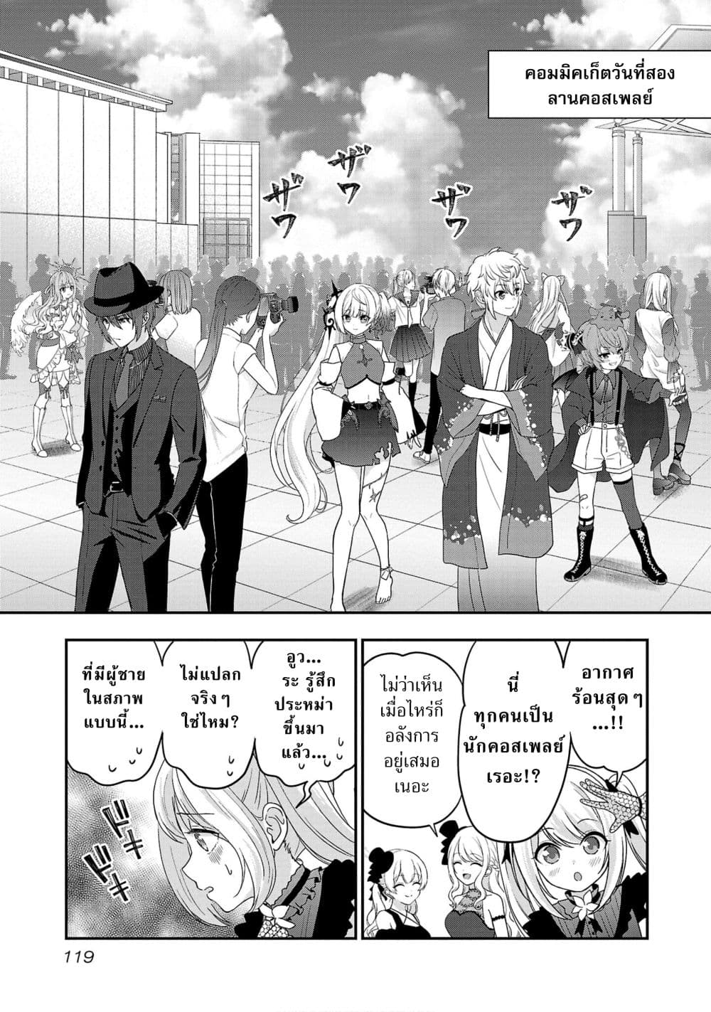Shitsuren Shita Node Vtuber Hajimeta page 5