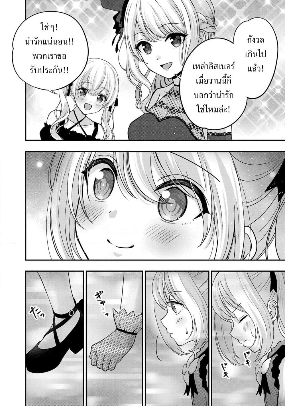 Shitsuren Shita Node Vtuber Hajimeta page 6