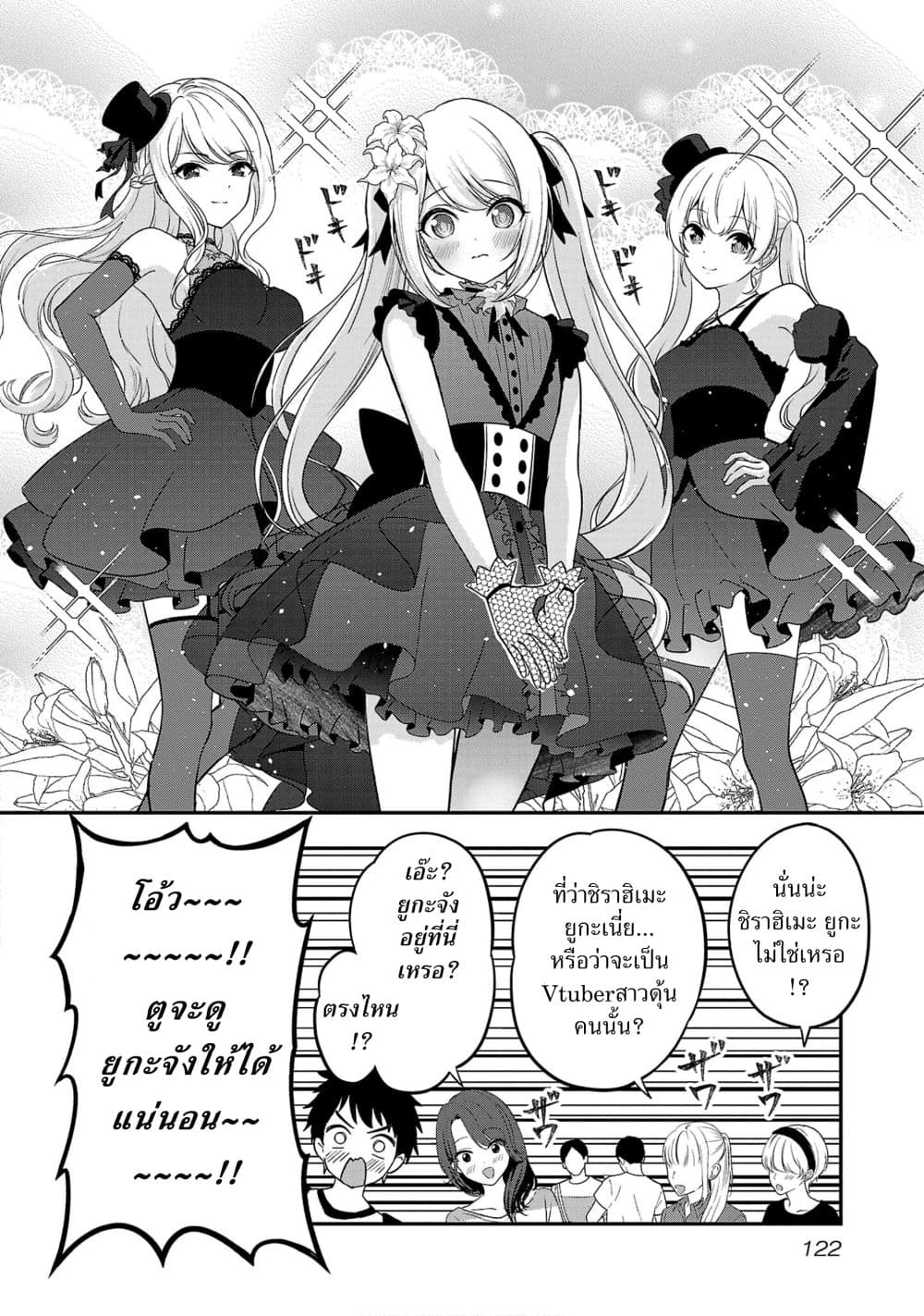 Shitsuren Shita Node Vtuber Hajimeta page 8