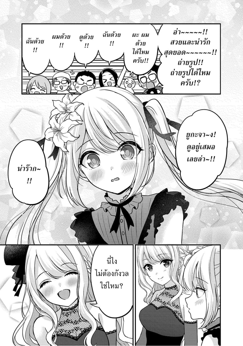 Shitsuren Shita Node Vtuber Hajimeta page 9