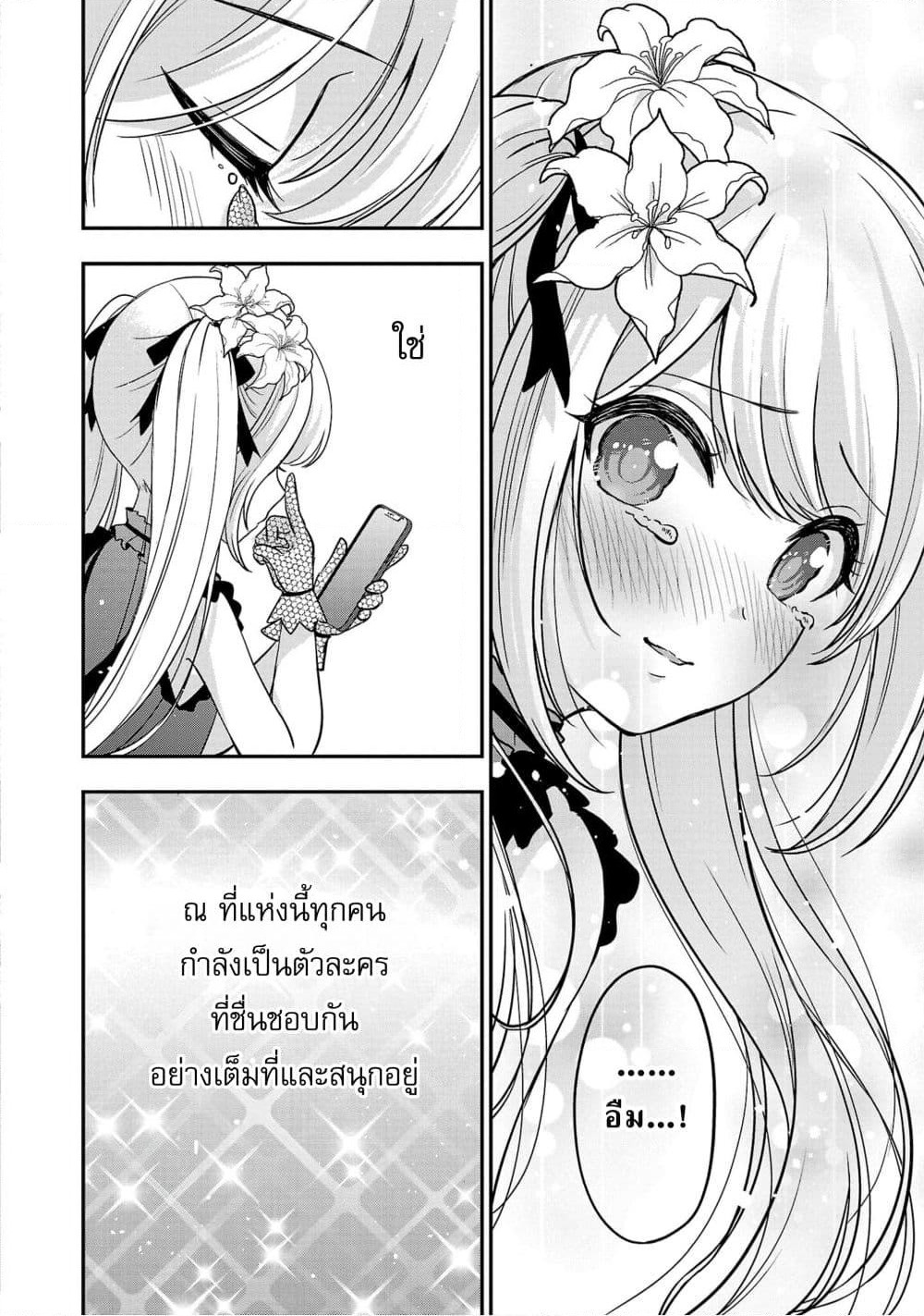 Shitsuren Shita Node Vtuber Hajimeta page 10