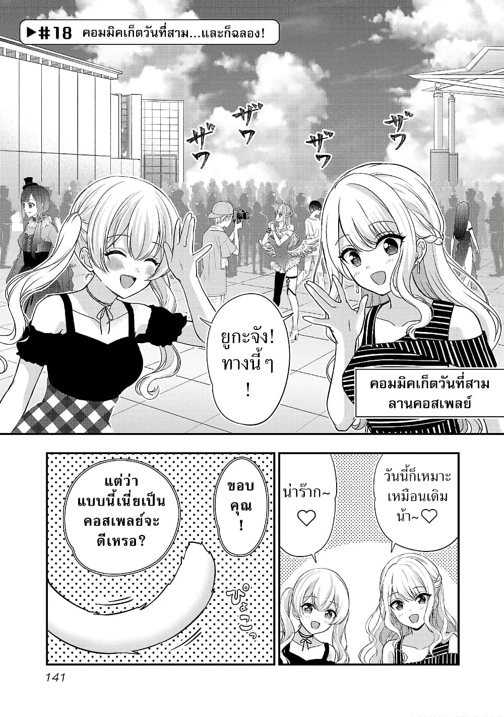 Shitsuren Shita Node Vtuber Hajimeta page 1