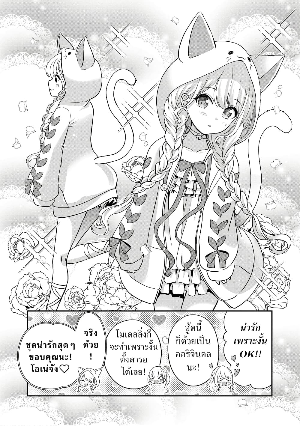 Shitsuren Shita Node Vtuber Hajimeta page 2