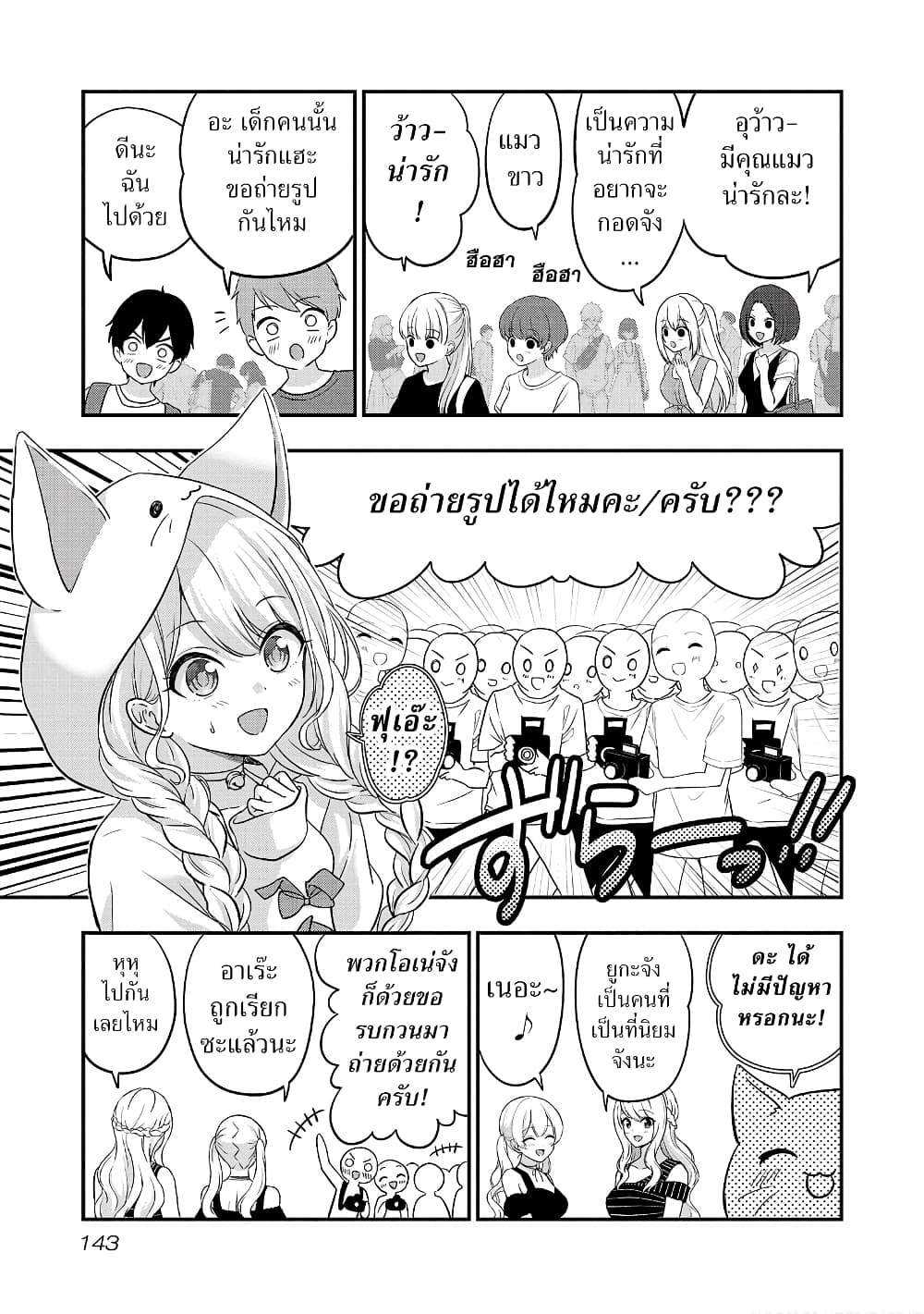 Shitsuren Shita Node Vtuber Hajimeta page 3