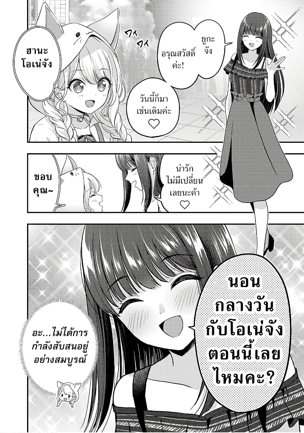 Shitsuren Shita Node Vtuber Hajimeta page 5