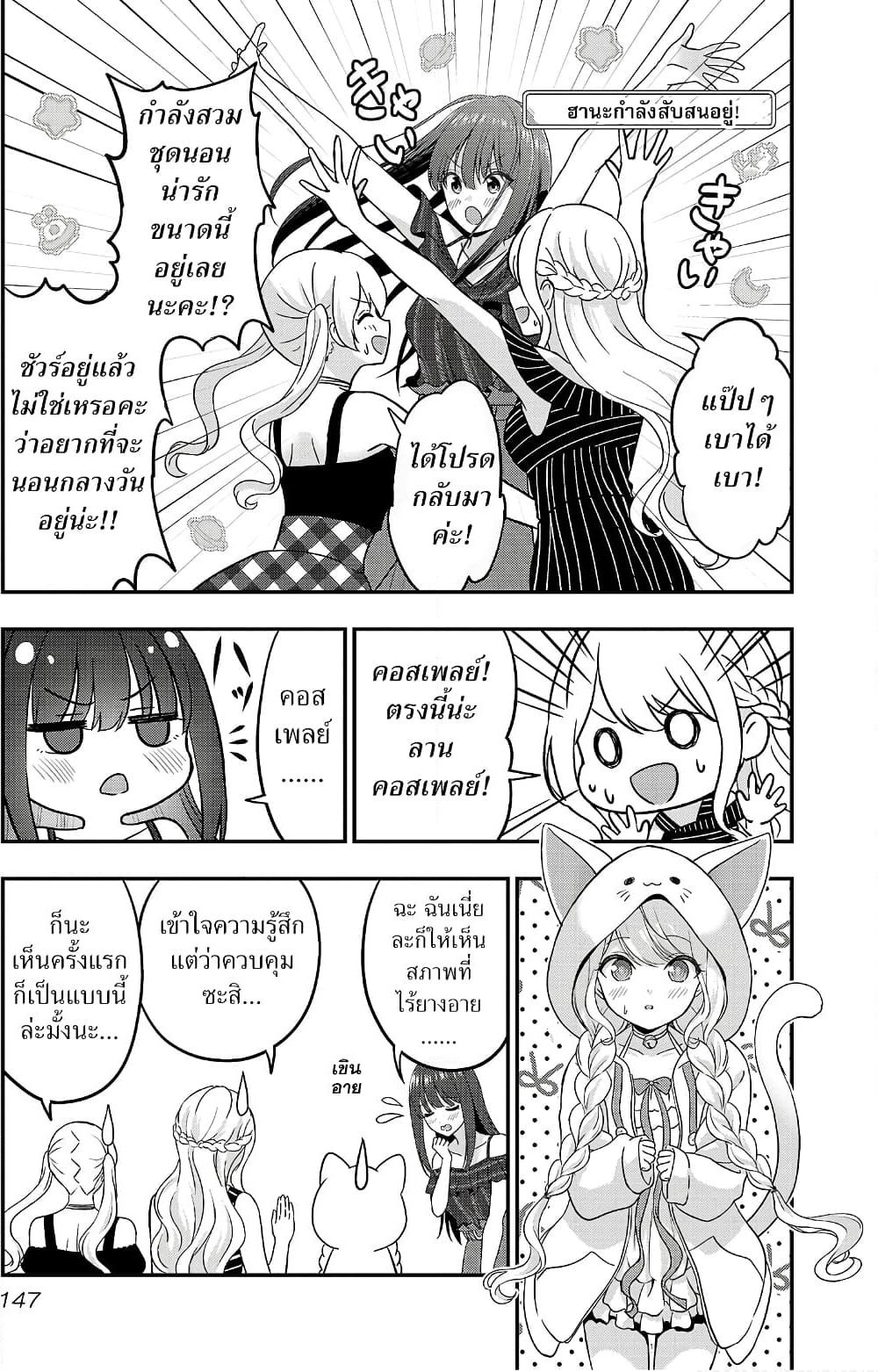 Shitsuren Shita Node Vtuber Hajimeta page 6