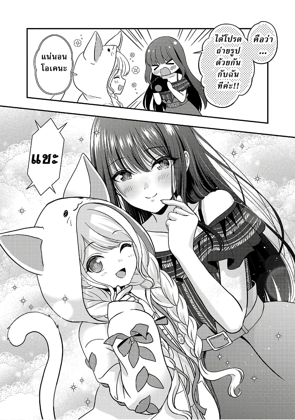 Shitsuren Shita Node Vtuber Hajimeta page 7
