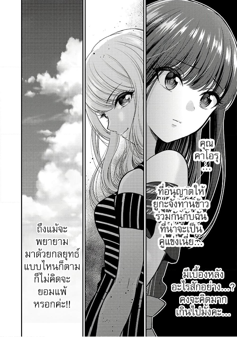 Shitsuren Shita Node Vtuber Hajimeta page 9