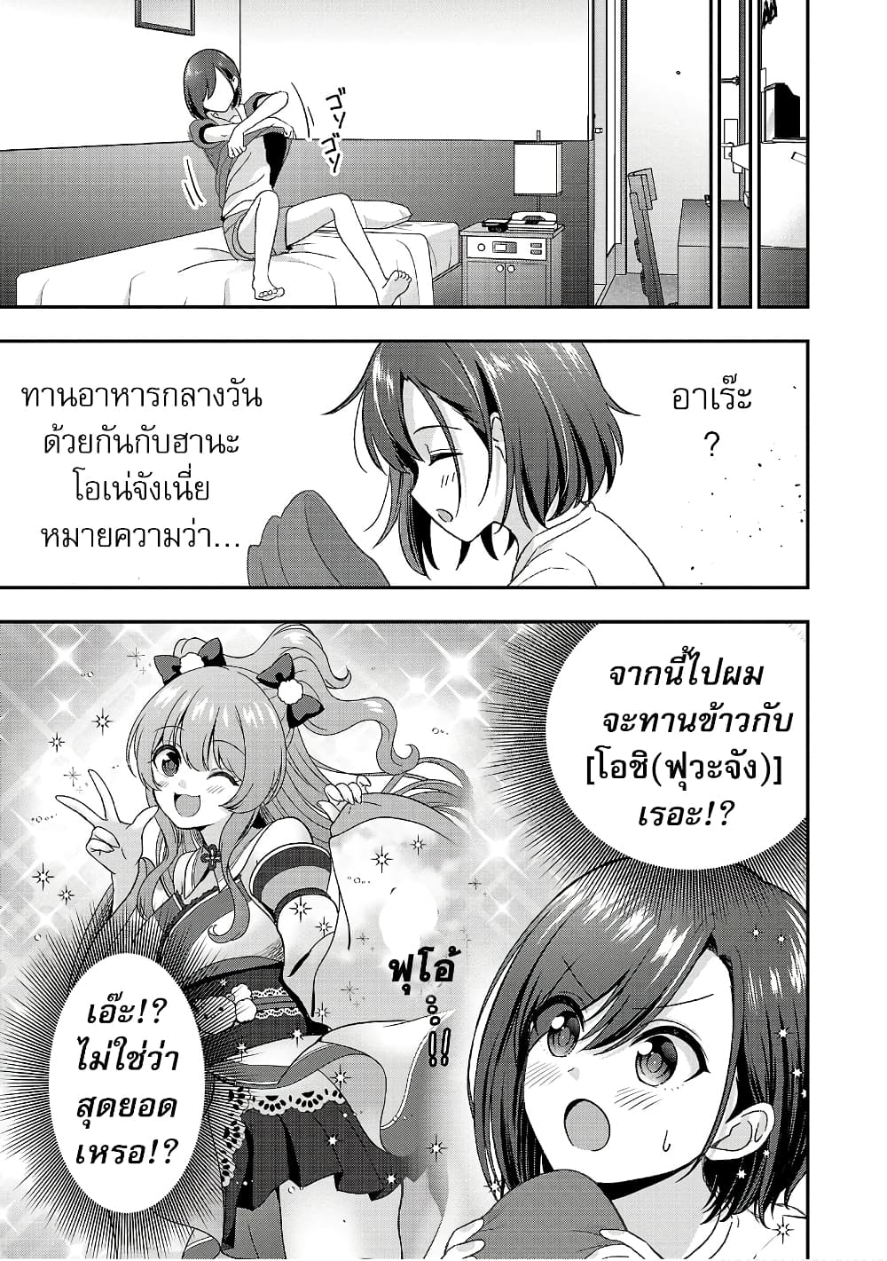 Shitsuren Shita Node Vtuber Hajimeta page 10