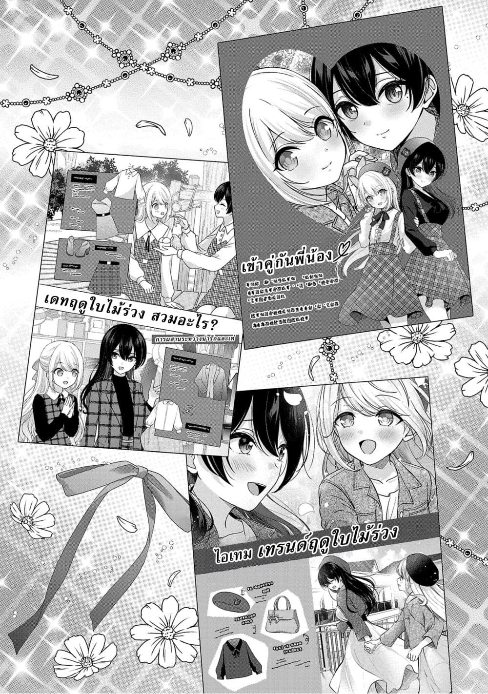 Shitsuren Shita Node Vtuber Hajimeta page 3