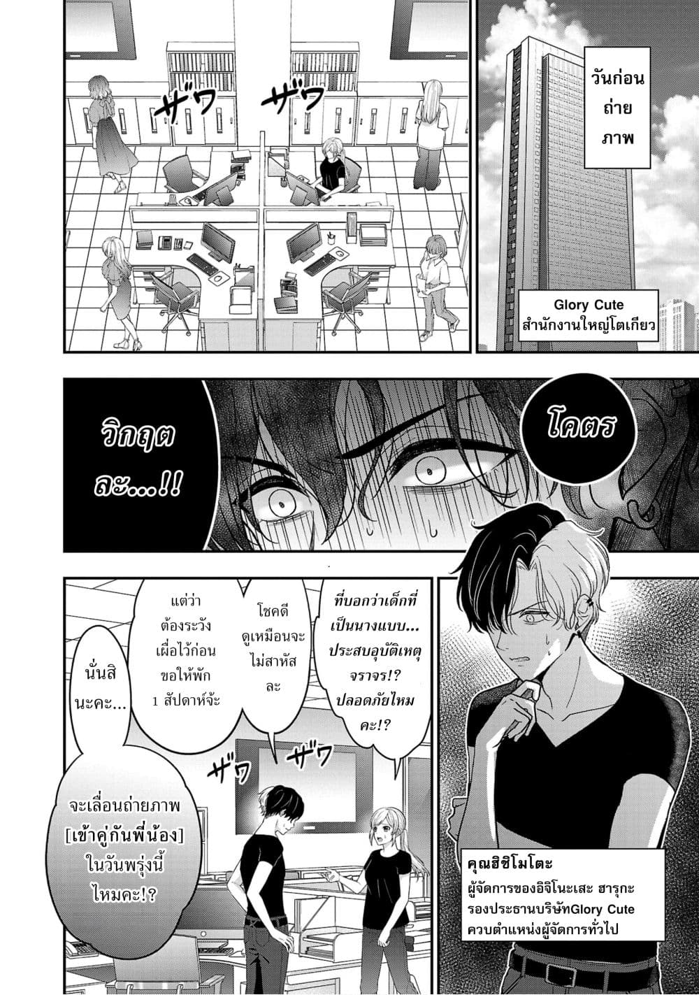 Shitsuren Shita Node Vtuber Hajimeta page 4