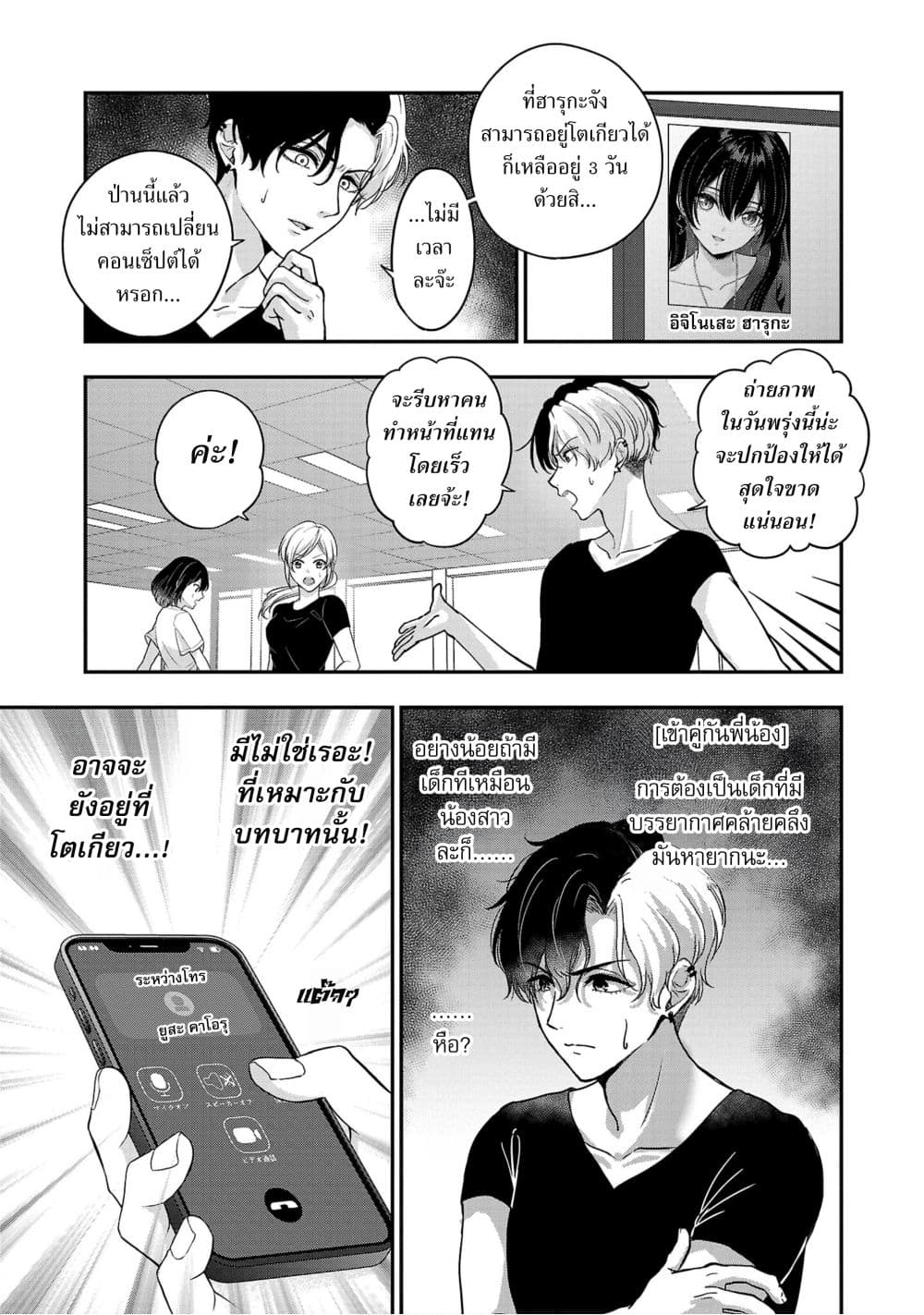 Shitsuren Shita Node Vtuber Hajimeta page 5