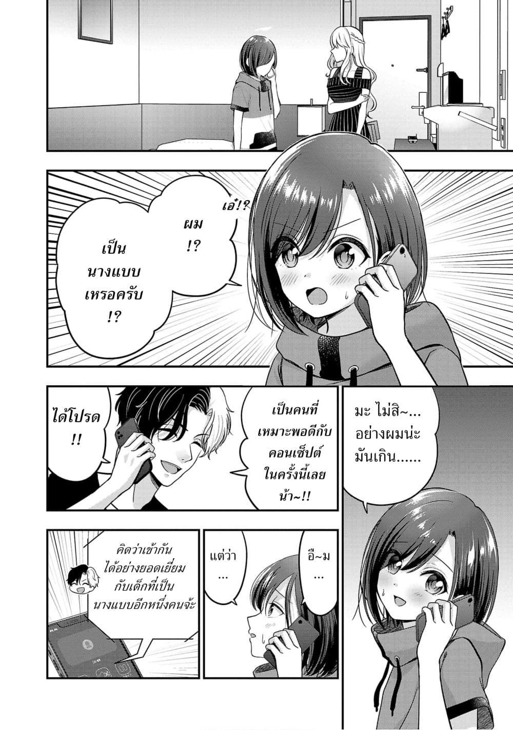 Shitsuren Shita Node Vtuber Hajimeta page 6