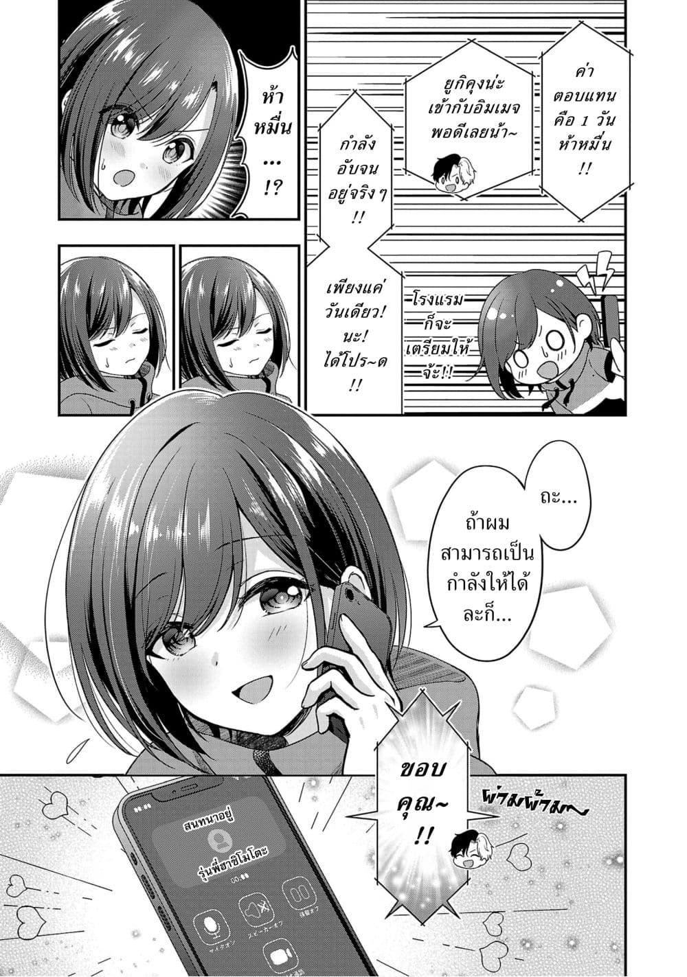 Shitsuren Shita Node Vtuber Hajimeta page 7