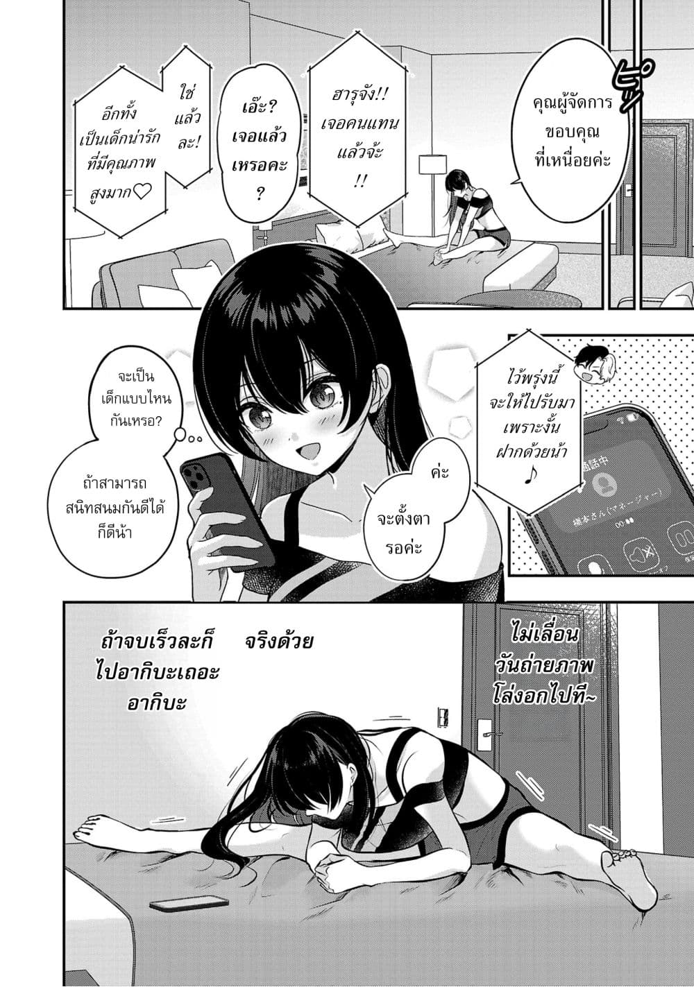 Shitsuren Shita Node Vtuber Hajimeta page 8