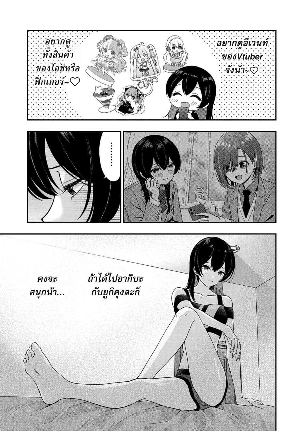 Shitsuren Shita Node Vtuber Hajimeta page 9