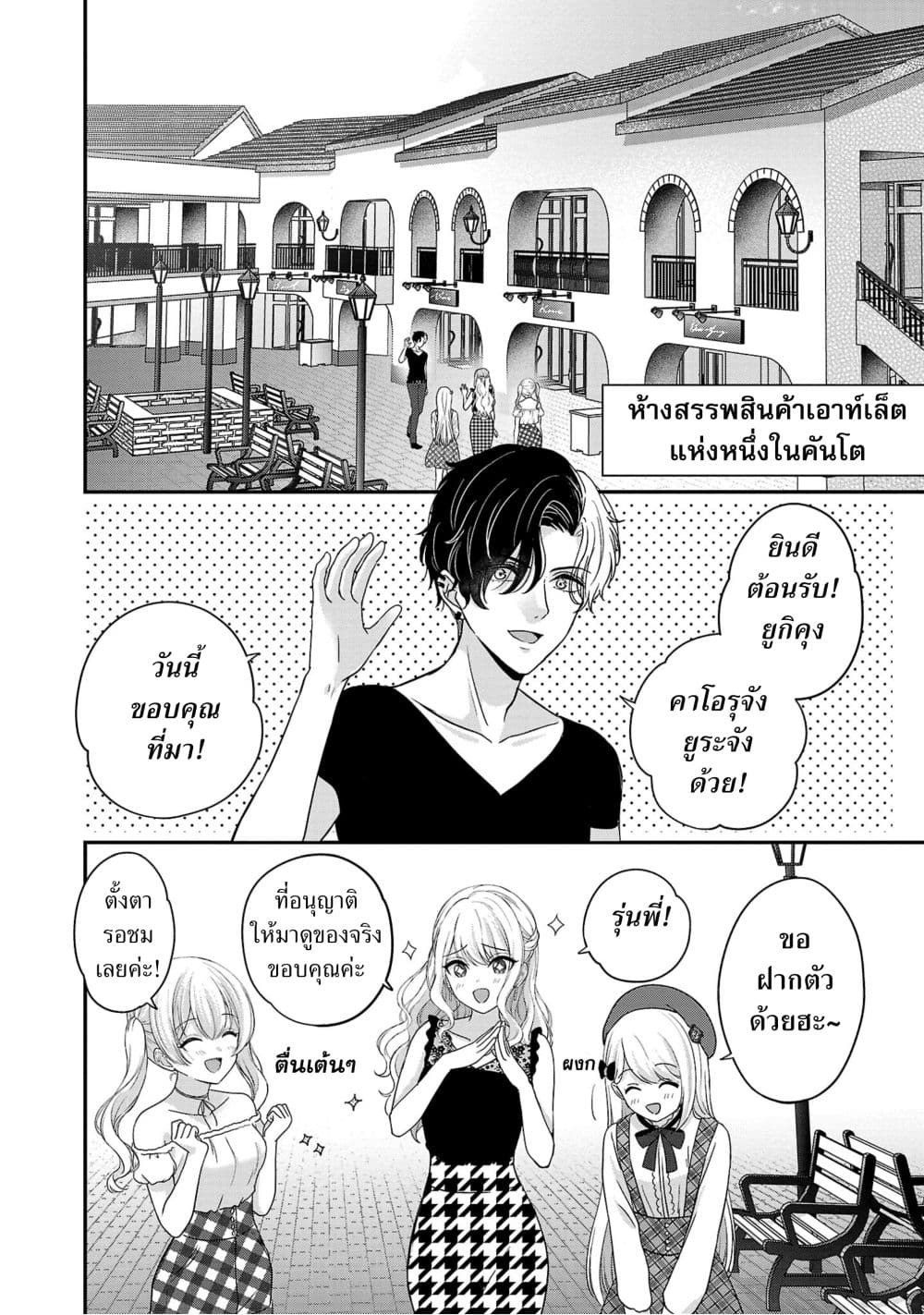 Shitsuren Shita Node Vtuber Hajimeta page 10
