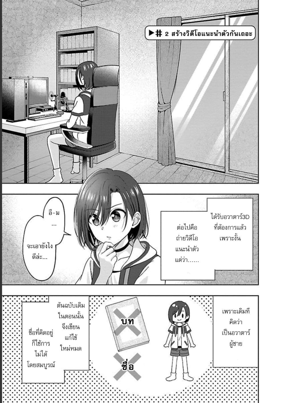 Shitsuren Shita Node Vtuber Hajimeta page 1