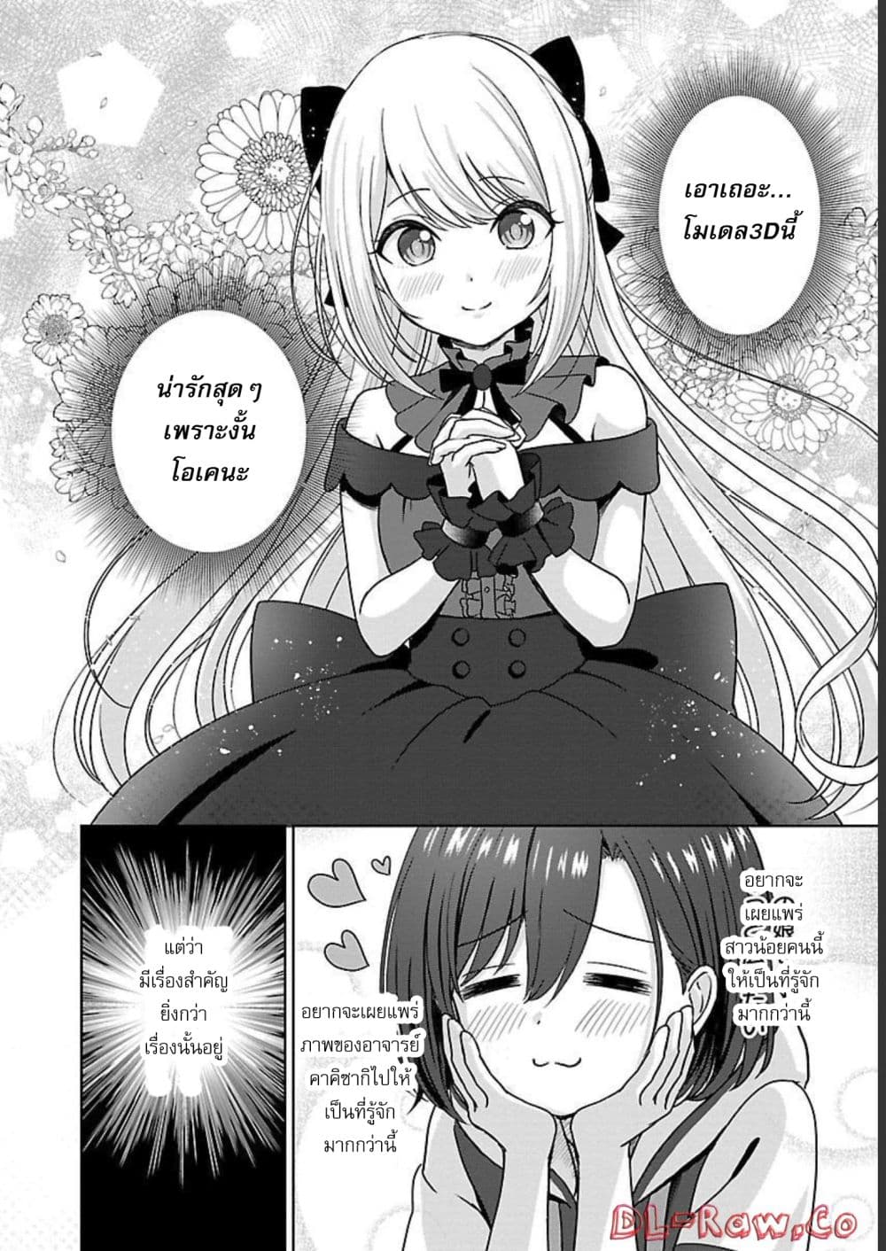 Shitsuren Shita Node Vtuber Hajimeta page 2