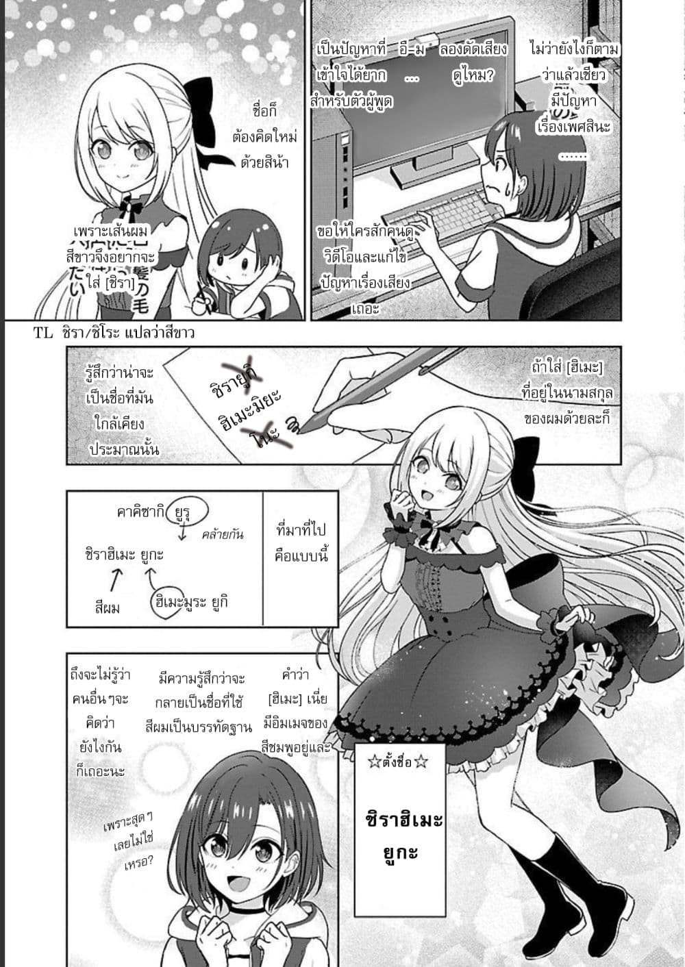 Shitsuren Shita Node Vtuber Hajimeta page 3