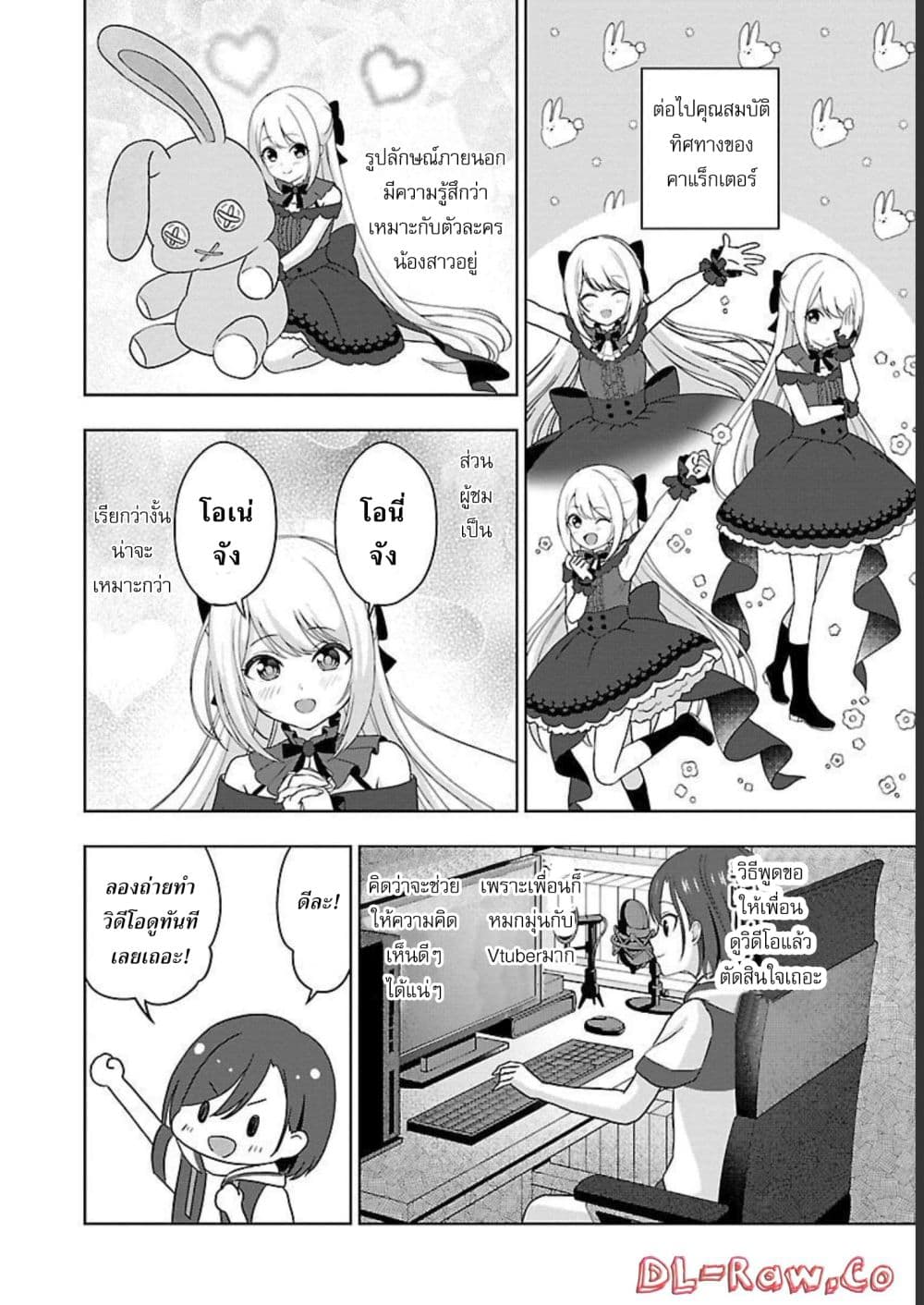 Shitsuren Shita Node Vtuber Hajimeta page 4